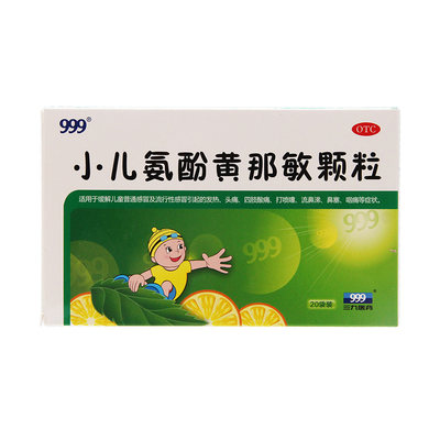 【999】小儿氨酚黄那敏颗粒6g*20袋/盒