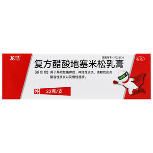 龙马复方醋酸地塞米松乳膏 20g：15mg*22g*1支/盒