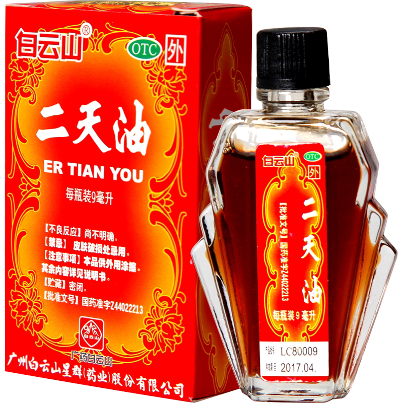白云山二天油9ml驱风兴奋药伤风感冒舟车晕眩中暑