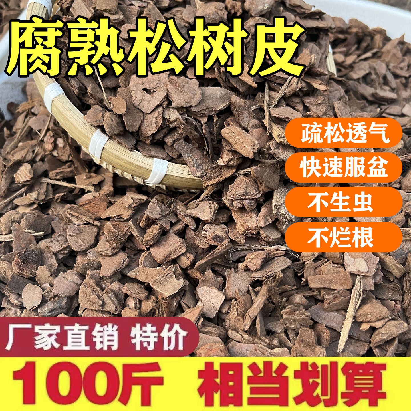 兰花专用土植料松树皮营养土颗粒