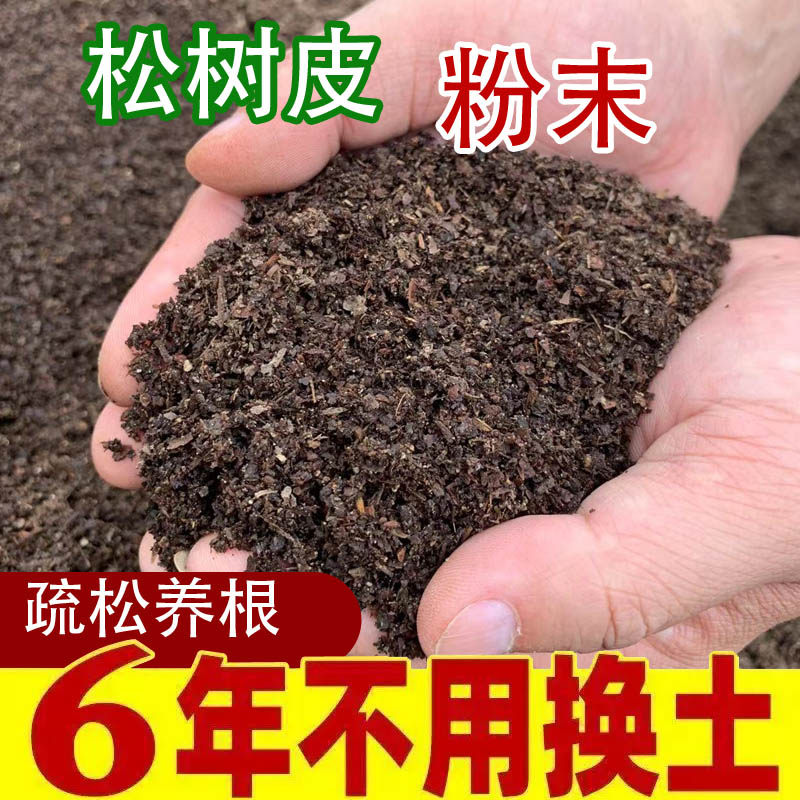 腐熟松树皮粉末发酵松鳞兰花植料