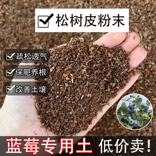 发酵腐熟松树皮粉末花卉营养土