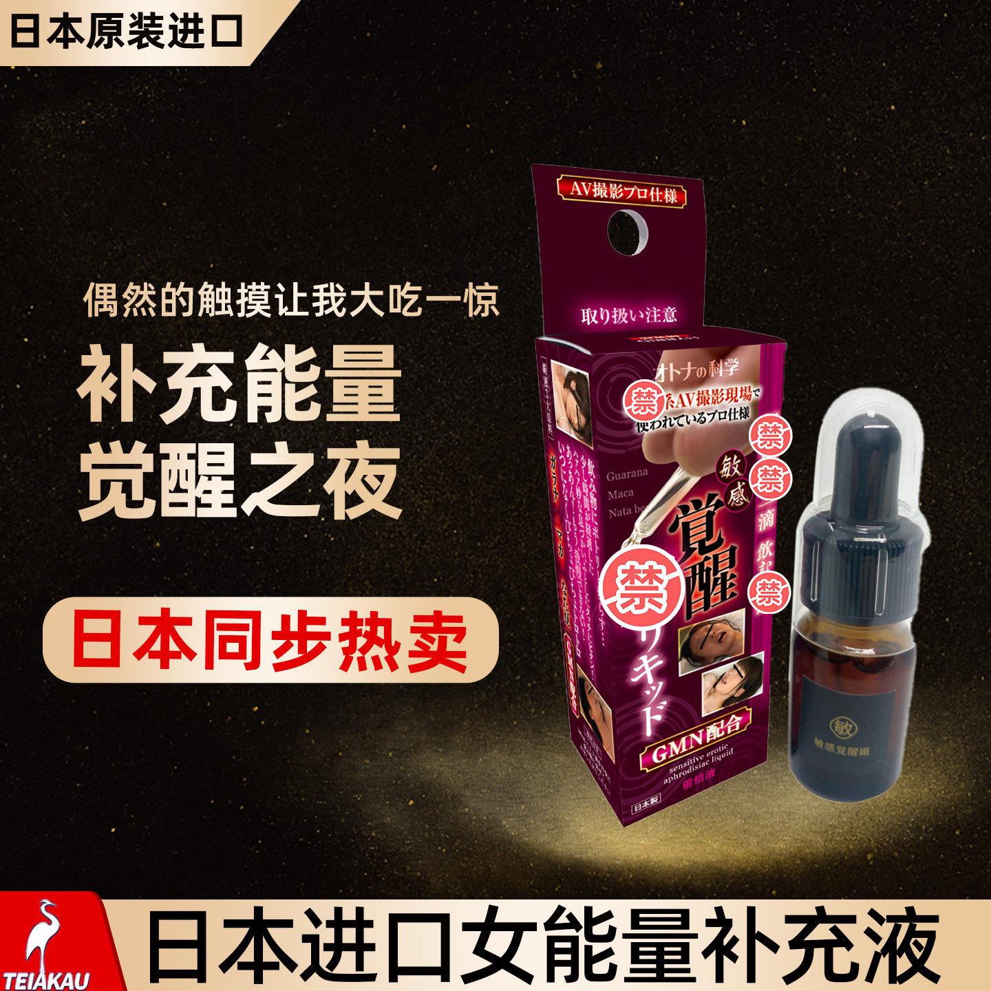 日本原装进口代购女营养饮料能量提升 DRHY-010