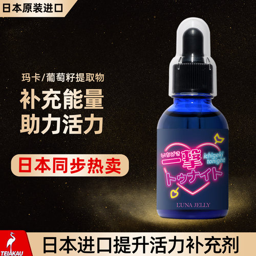 日本进口女性营养能量补充提升
