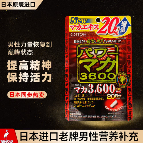 日本进口代购男性补充剂 IKNP-014