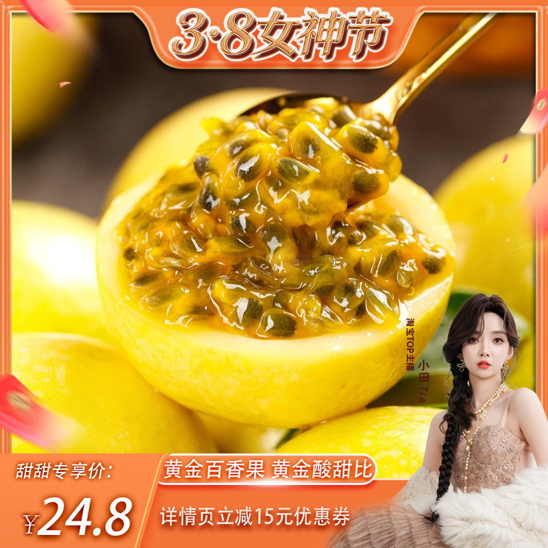 【小田推荐】黄金百香果钦蜜新鲜黄金果水果当季整箱