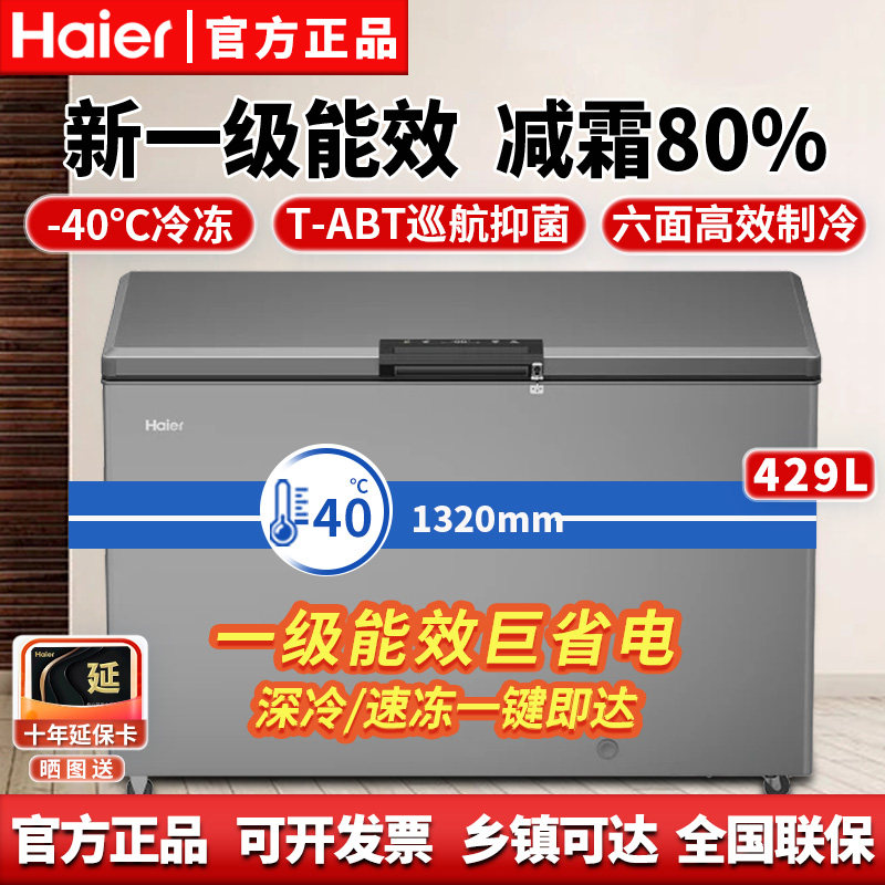 海尔冰柜429升商用大容量冷藏冷冻柜零下-40度超低温海鲜急冻冰箱