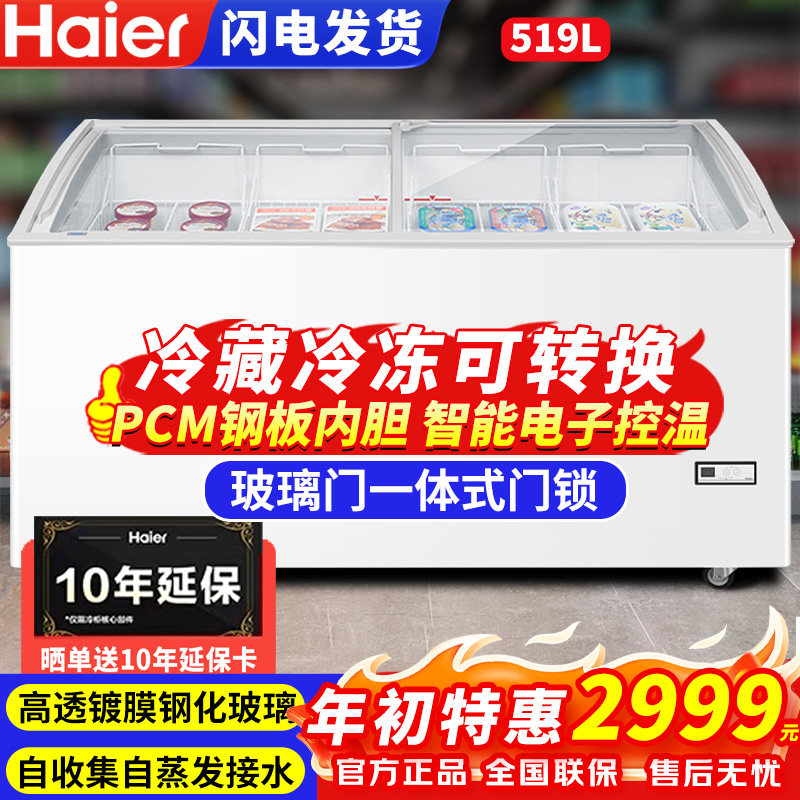 海尔339/519/717商用冰柜冰淇淋弧形展示柜冷冻雪糕柜大容量冰箱