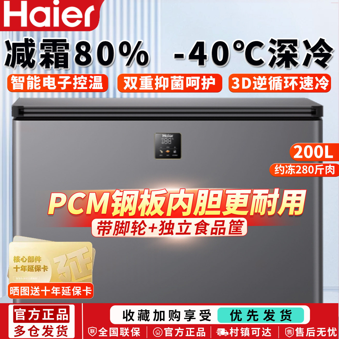 海尔卧式冷柜100升PCM钢板内胆减霜80%电子控温速冻,大家电,卧式冷柜,淘宝优惠券,粉丝福利购,淘宝优惠卷