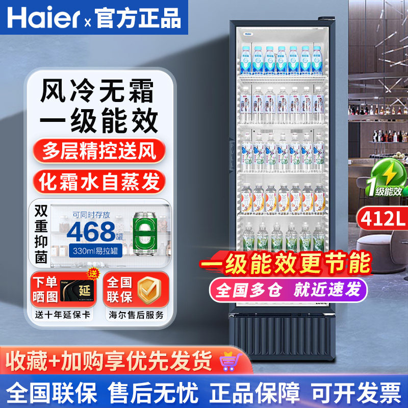 商用冰柜Haier/海尔保鲜
