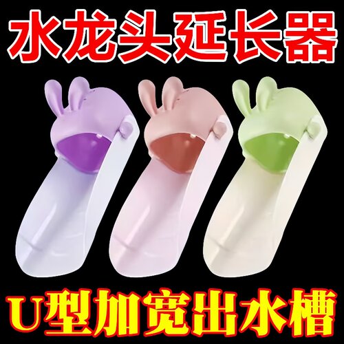 儿童卡通水龙头延伸器宝宝洗手