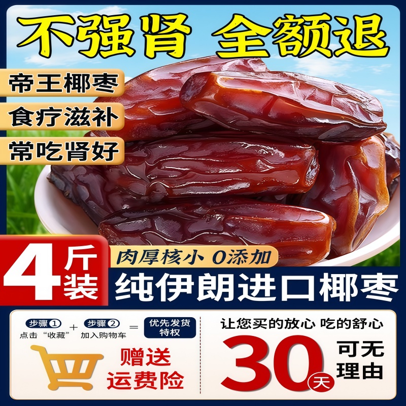 农科院椰枣新疆特产正宗黑耶枣迪拜阿联酋特级特大椰枣新鲜纯正