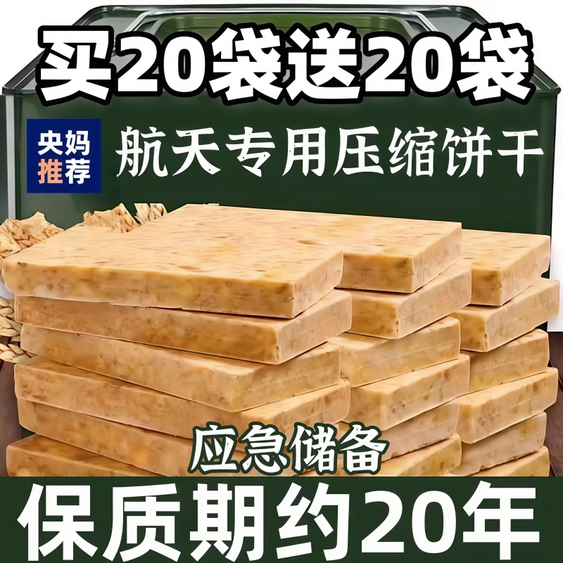压缩饼干粮正品旗舰店保质期20年特种兵储备粮无糖低脂90户外旅游