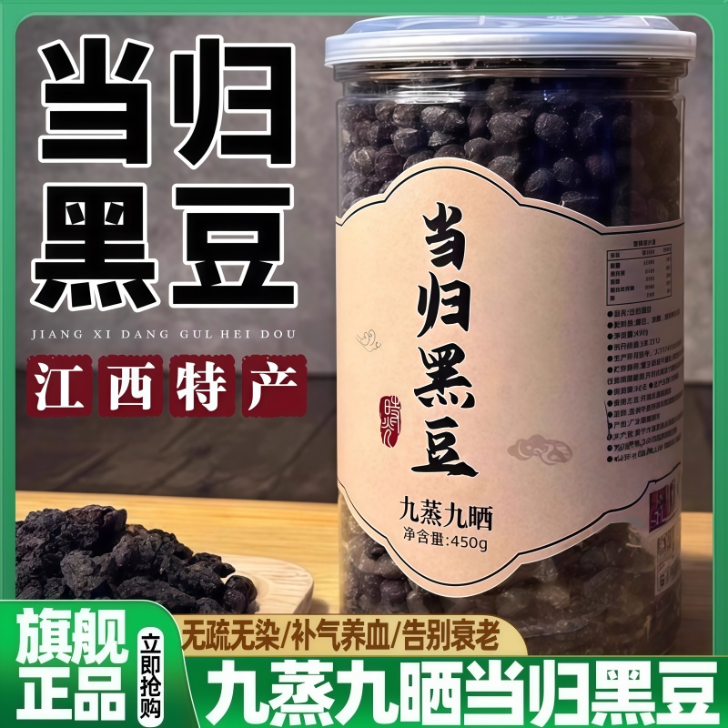 农科院九蒸九晒当归黑豆官方旗舰店纯手工熬制滋补气血即食小零食