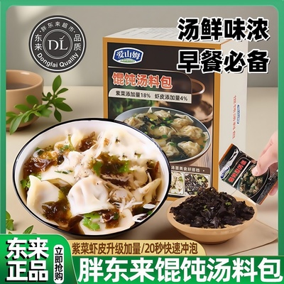胖东来官方旗舰店馄饨汤料包混沌汤调料包紫菜虾皮汤云吞独立包装