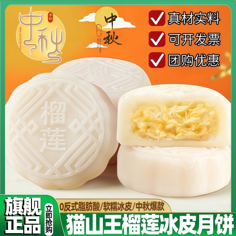 央妈推荐猫山王榴莲冰皮月饼广式流心月饼糕点小吃中秋节送礼礼盒