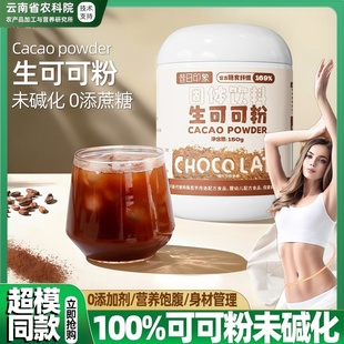农科院可可粉未碱化旗舰店天然0添加0蔗糖低脂热巧克力纯冲饮烘焙