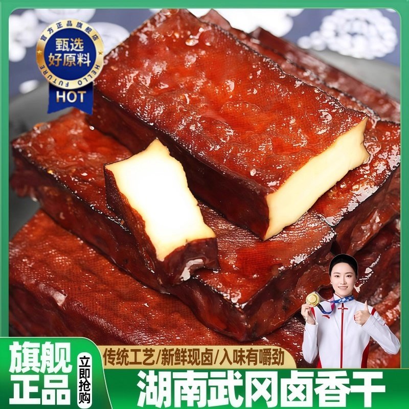 农科院湖南武冈卤香干官方旗舰店正宗香辣豆腐干真空包装解馋零食