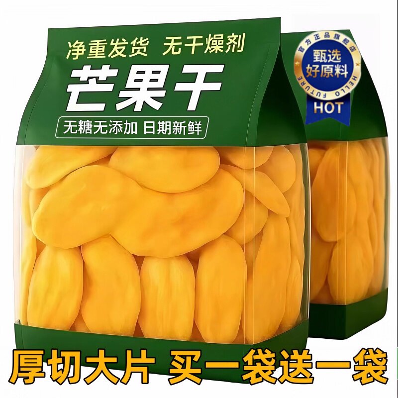 农科院芒果干无糖无添加大片厚切海南水果蜜饯果脯零食旗官方舰店