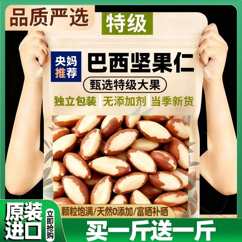 央妈推荐！巴西坚果官方旗舰店正品补硒原味进口无添加鲍鱼果零食