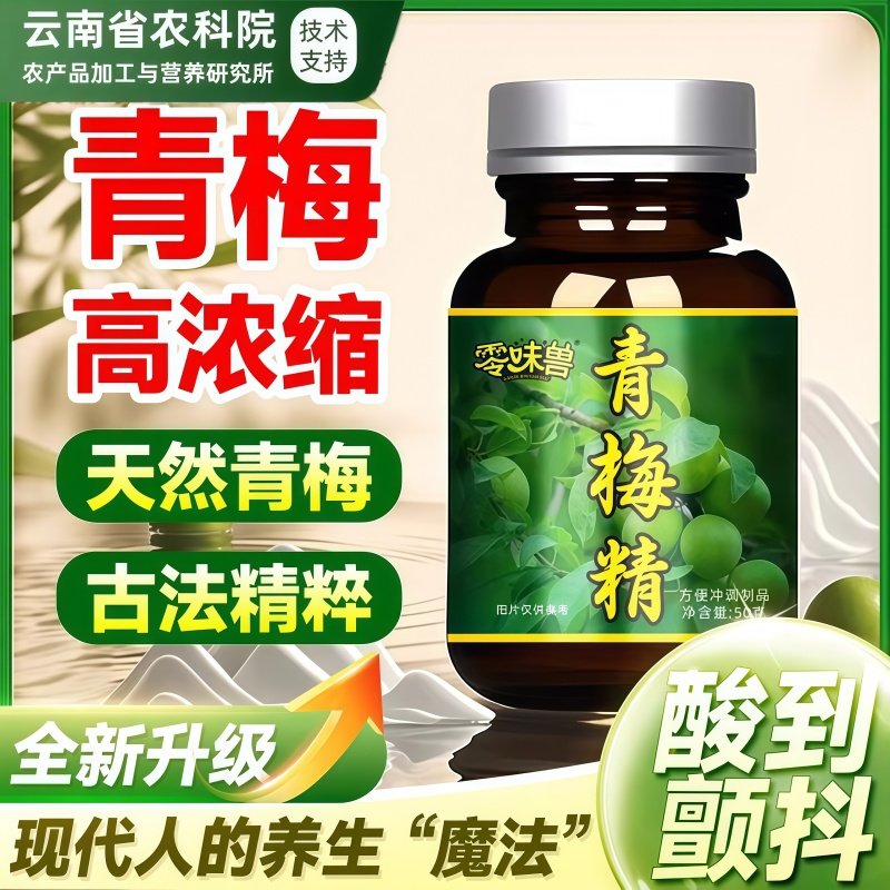 农科院青梅精网红同款一口酸爽咬人酸梅酱高倍浓缩青梅膏整蛊泡水