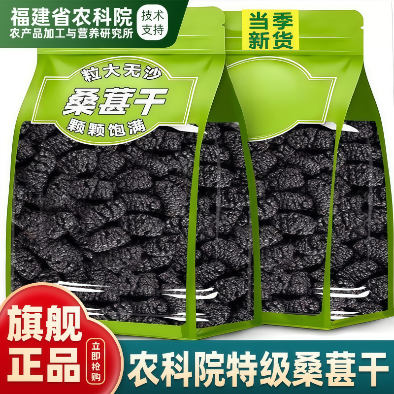 农科院新疆桑葚干黑桑椹特级正宗泡水优质泡酒免洗水果官方旗舰店,零食/坚果/特产,桑椹干,淘宝优惠券,粉丝福利购,淘宝优惠卷