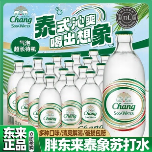 胖東來官方旗艦店泰象蘇打水泰國原裝 進(jìn)口整箱24瓶無糖飲料解膩