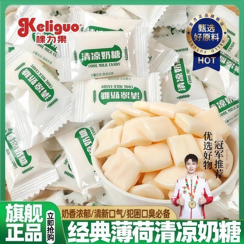 薄荷清凉奶糖软糖官方旗舰店正品正宗老式清爽薄荷味休闲小零食