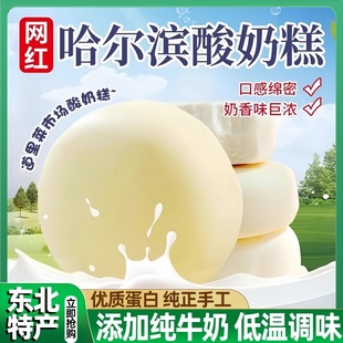 哈尔滨酸奶糕官方旗舰店东北正宗特产手工奶酪特色道里区菜市场