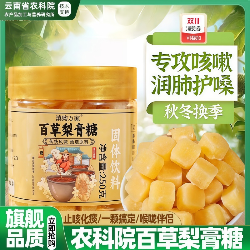 农科院百草梨膏糖化痰止咳润肺官方旗舰店正品纯正手工独立包装