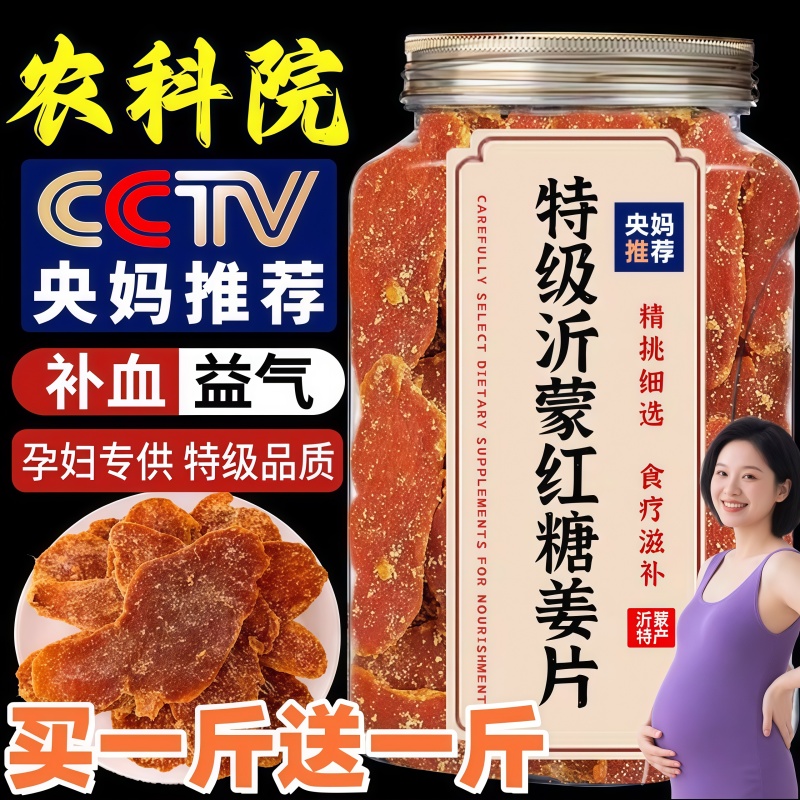 农科院红糖姜片官方旗舰店正品纯手工正宗无添加即食沂蒙特产零食