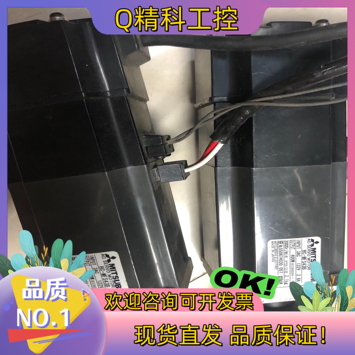 现货HC-MFS43B电机功能完好