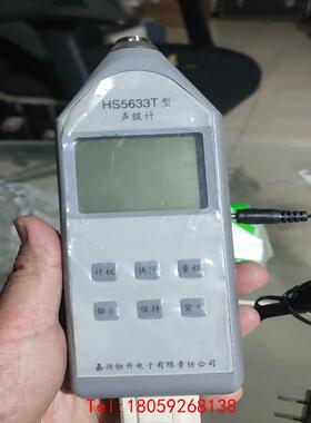 【非标价】恒升HS5633T-Z型声级计，功能正常，配件齐全