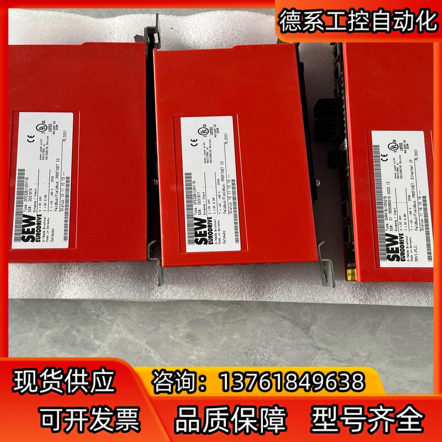 德国/SEW原装通信卡 DHR41B/U0H21B 1O