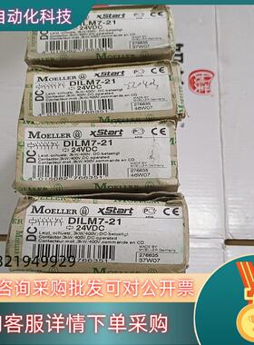 现货MOELLER默勒接触器 DILM7－21  24VDC