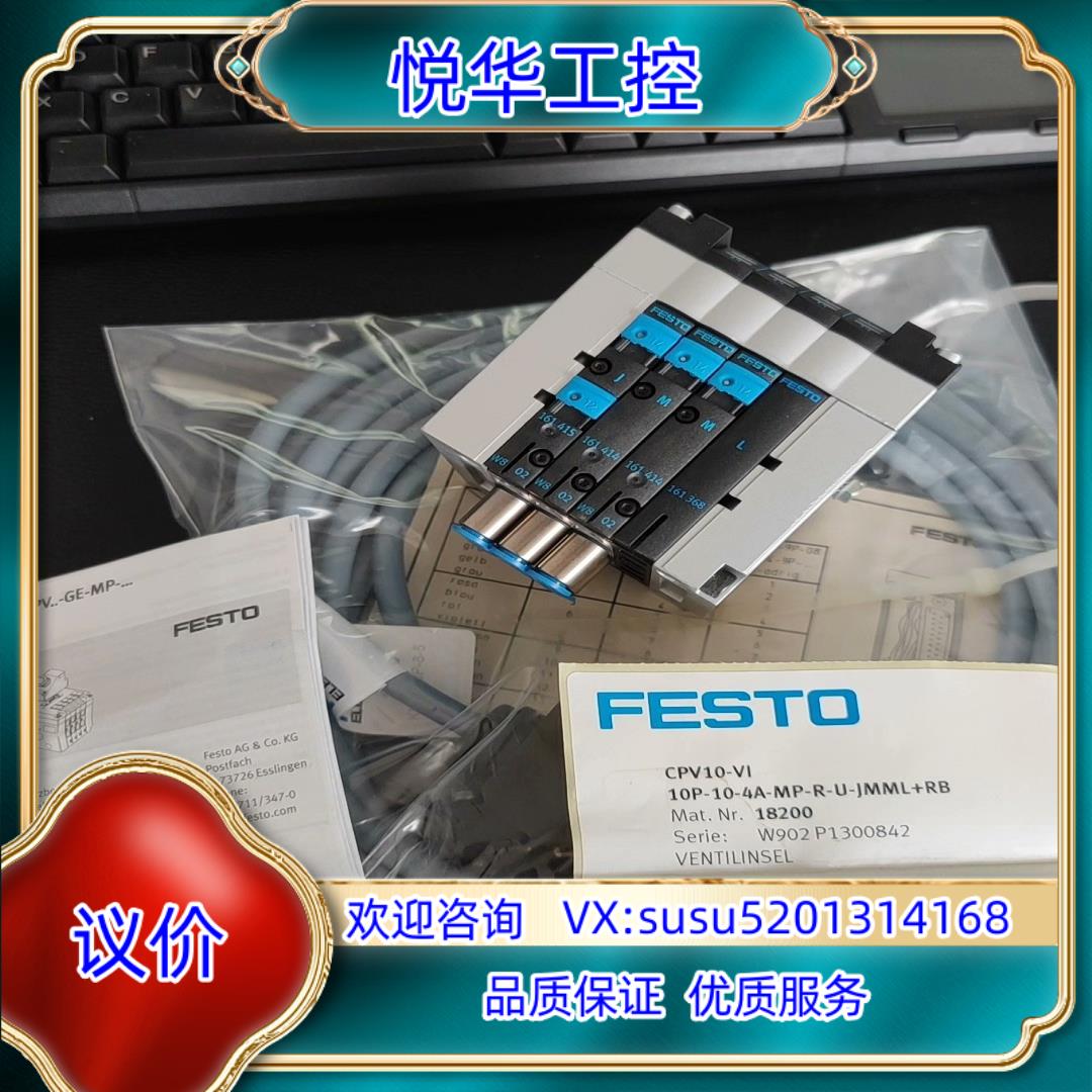 原装FESTO阀导CPV10-10-4A-MP-R-U-JMML议
