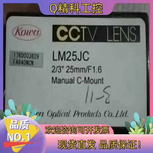 现货LM25JC10M原装KOWA    超高精度千万像素镜