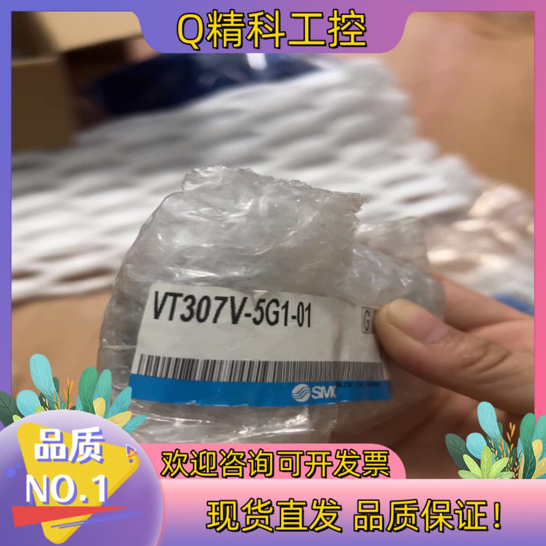 现货SMC电磁阀 VT307V-5G1-01