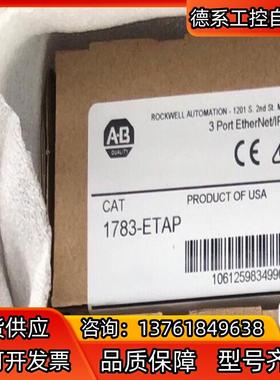 1783-ETAP 分接头式交换机 全新原装 AB出