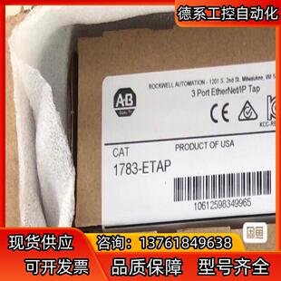 1783-ETAP 分接头式交换机 全新原装 AB出