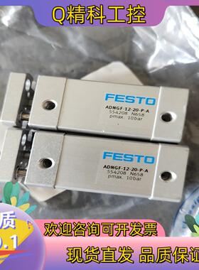 现货FESTO气缸 ADNGF-12-20-P-A 554208