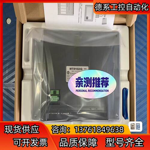威纶通mt8102iq，mt8102ip，全新触摸屏，少量有