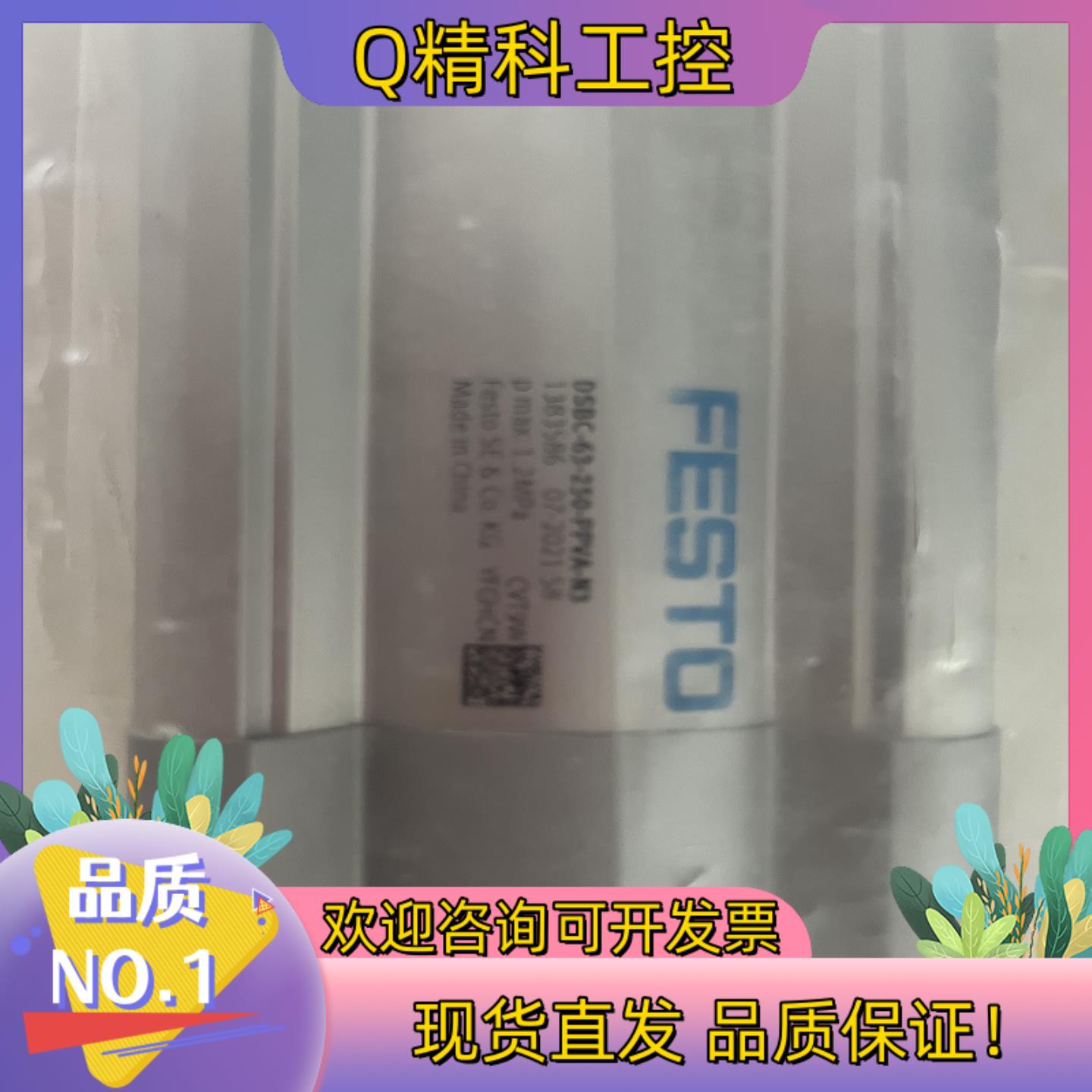 现货全新原装FESTO费斯托气缸 DSBC-63-250-PPV