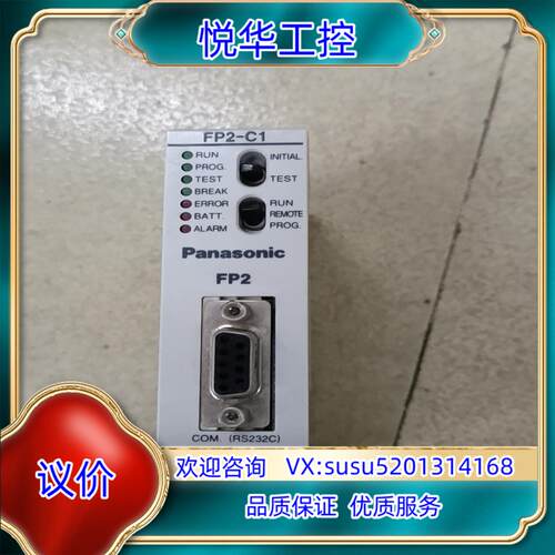 原装PLC主机FP2-C1  AFP2211议