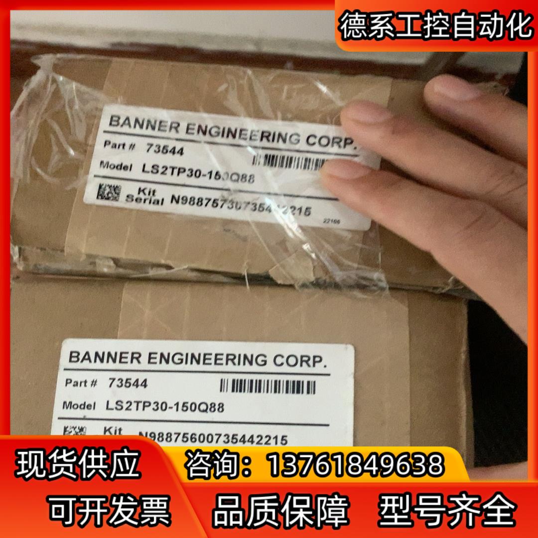 邦纳banner安全光幕LS2TP30-150Q88，未