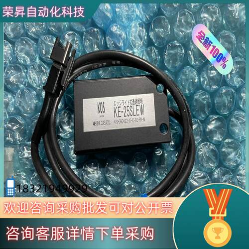 现货KOS光源KE-25SLEW   KS-040822-17-