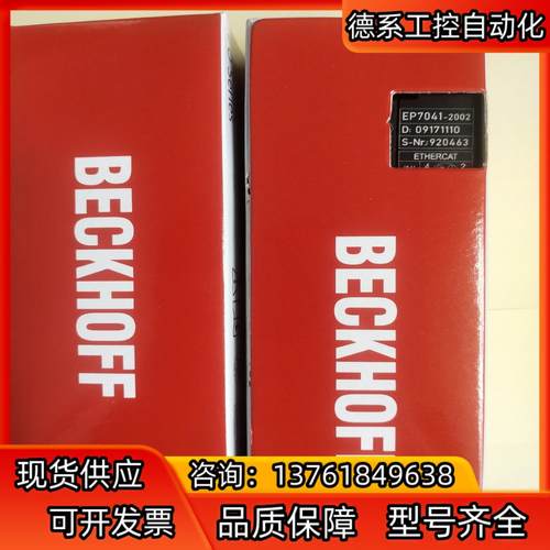 EP7041-2002倍福模块，分线盒子，全新正品行货没拆封