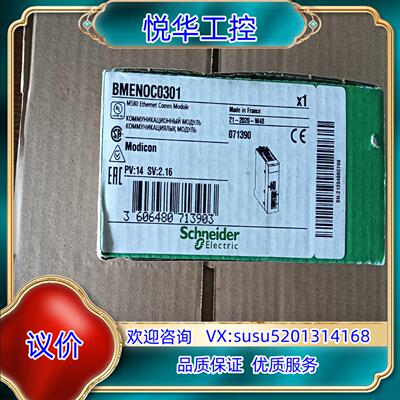 原装BMENOC0301  全新原装正品  20年议