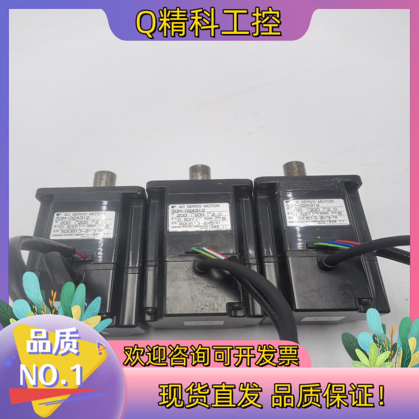 现货SGM-02A312  安川伺服电机3台正常成
