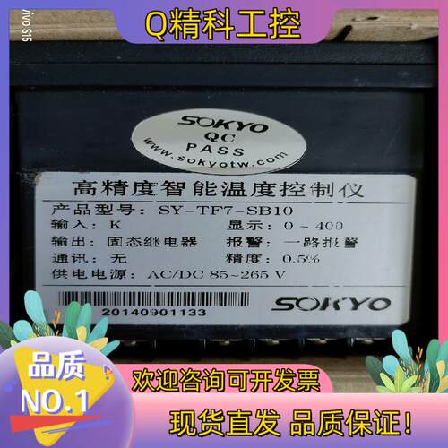 现货松野SY-TF7-SB10 数显带控制计数器带通讯计数器流水